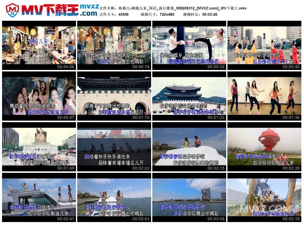 海燕儿-刚滋儿来_国语_流行歌曲_MB205312